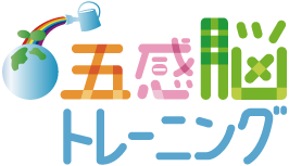 一般社団法人五感脳トレーニング協会